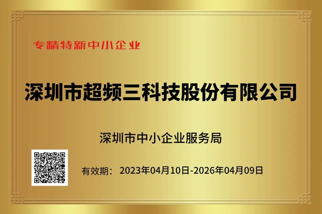 直线客户风采｜超频三获评2023年度广东高价值商标品牌
